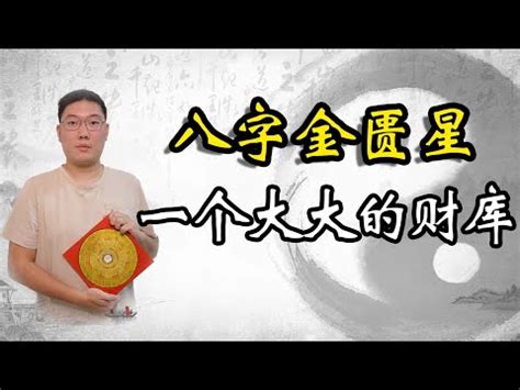 八字金匱將星|八字神煞速查及詳解